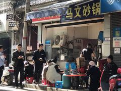 门面-清真·马文砂锅大全(麦苋街店)