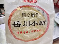 小饼-小寒羊烧烤(凯瑞时代大厦店)