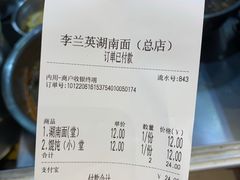 -李兰英湖南面馆(护国路店)