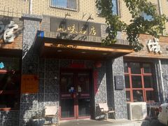 门面-泰来风味馆(桂林街店)