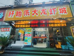 -香满锅老北京羊蝎子火锅·家常菜(新街口店)