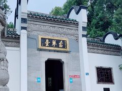 -古琴台