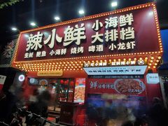 门面-辣小鲜·南昌大排档(船山路店)