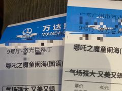 -万达影城(番禺万达广场店)