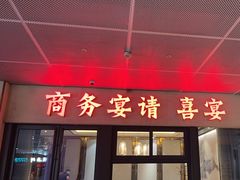 -钱江大院·芳宴江南(三花国际店)