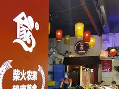 -柴火农家·江西赣南菜(土华店)