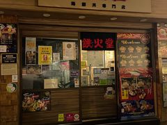 -铁火堂(尖沙咀店)