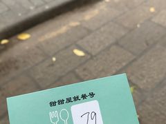 -甜甜屋(解放中路店)