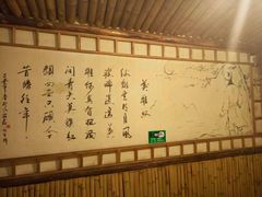 -风波庄(洪家楼店)