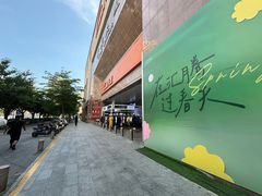 -汇腾天虹(吕厝店)