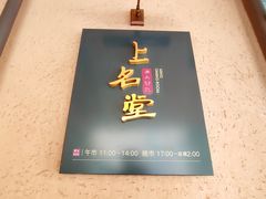 门面-上名堂·鱼头好吃(体育场路店)