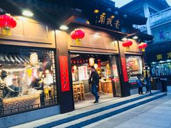 门面-老城南.鸭血粉丝汤(夫子庙店)