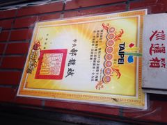 -刘山东牛肉面