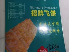 -青花椒花椒鱼(合生汇店)