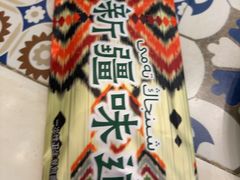 -阿拉丁新疆风味餐厅·清真(罗廊巷店)