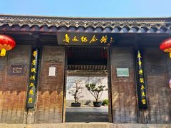 -绍兴鲁迅故里·沈园景区