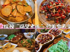 -隔壁老王·家常云南菜(花巷店)