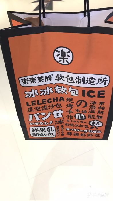 lelecha乐乐茶(合生汇店)打包袋图片 - 第12张