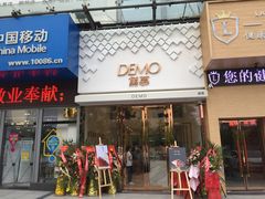 -DEMO黛慕蛋糕(中泰店)