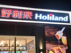 门面-好利来(朝外店)