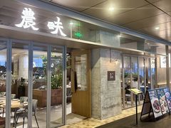 -农畉LONFOOD(万象天地店)