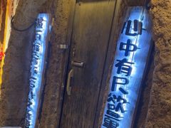 -破瓦寒窑·地摊烤羊排