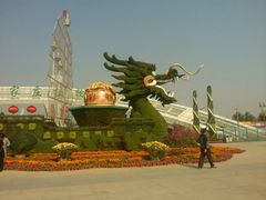 android_upload_pic-石家庄市植物园