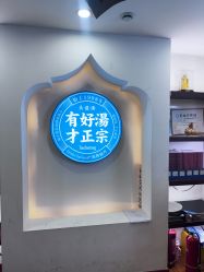 -梵茜儿·头道汤养生馆