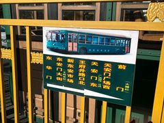 -东来顺饭庄(王府井步行街店)