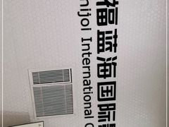-幸福蓝海国际影城(常熟星光天地店)