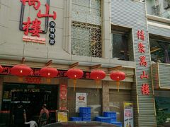 门面-万山楼海鲜酒家·二十三年老字号