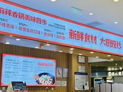 -天府国麻辣香锅(黄岛永旺店)