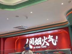-避风塘(嘉兴八佰伴店)