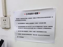 -玉华饮食店(茅台路店)