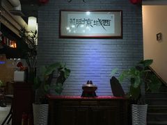 -西城京涮