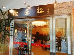 门面-岭南海晏楼(滨江东总店)