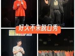 -喜剧部落脱口秀(三里屯工体店)