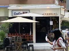 -CowCow其其·牛杂咖啡公司(六运店)
