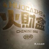 无肉不欢的日子