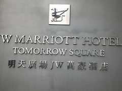 -明天广场JW万豪酒店·停车场