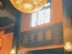 -翠园十八号庭院餐厅