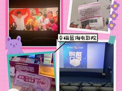 -幸福蓝海国际影城(崇安寺T12店)