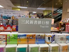 -三民书局(复兴北路店)