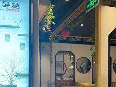 -小吴越·江浙融合菜(惠山万达广场店)