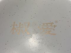 -椒爱水煮鱼川菜(CBD万达店)