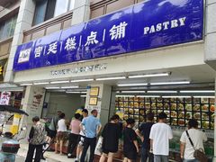 -宫廷糕点铺(人民中路店)