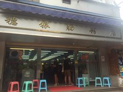 门面-穗银肠粉店(东川路店)