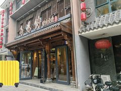 -高玛纳驴肉火烧(河间总店)