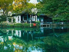 -惠山古镇·寄畅园