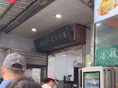 -龙鳞路第一家牛肉汤